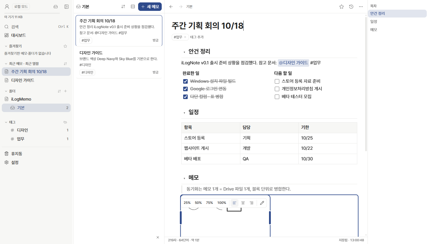 블록 에디터 — 구역 목차 · 다단 컬럼 · 표